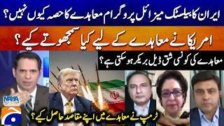 Why is Iran's ballistic missile program not part of the agreement? - Shahzad Iqbal - Naya Pakistan