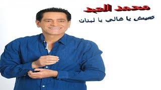 Mohammad Al Abed - Teesh Ya Ghali Ya Lebnan