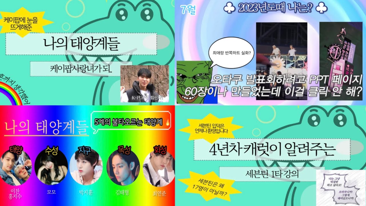 [오타쿠 발표회] 제 2의 부교수를 꿈꾸는 4년차 캐럿의 오타쿠 발표회 • 4년차 캐럿이 알려주는 세븐틴 1타 강의