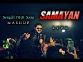 Bengali folk mashup  samayan sarkar live  singur college