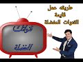 طريقة اضافة القنوات المفضلة الي الريسيفر وطريقه استخدام خاصيه 