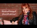 ما هي الملابس التي تناسب شكل جسمك؟