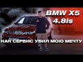 BMW X5 E53: Моя История, Моя Любовь и Боль