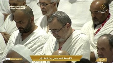 تلاوة مغربية من روائع الحرم المكي، بصوت القارئ الشيخ - ماهر المعيقلي _ سورة البينة.