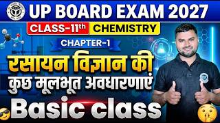 🔴 रसायन विज्ञान की कुछ मूलभूत अवधारणाएँ || Chemistry Class 11th || UP Board 2027 || By Mahi Sir 