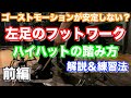 【ドラム】ハイハットペダルの踏み方！左足でゴーストモーションする人必見