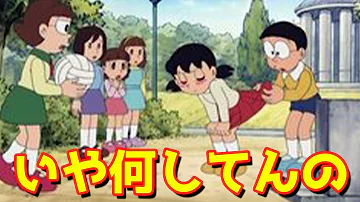 衝撃 ドラえもんの殿堂入りボケてがツッコミどころ満載すぎる件ｗｗｗ ドラえもんアニメ Vol 大喜利 しずかちゃん ツッコミ ボケてまとめ 総集編 Mad おもしろ ツッコミ系youtuber Mp3