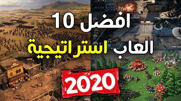 أفضل الألعاب الأستراتيجية على الأطلاق
