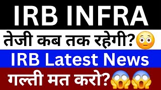 IRB Infra Share Latest News | IRB Infra Share | IRB Infra Share Price | IRB Share News
