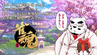 【雀魂配信】🐉再び🐉最下位になるたびにホラゲ👻が積まれる麻雀【参加型】