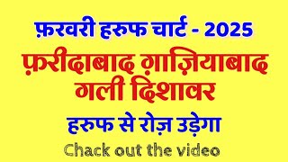 February 2025 Haruf Chart | Desawar Gali Sattaking | Latest Haruf Chart Passing