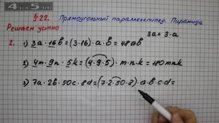 Решаем устно 2 – § 22 – Математика 5 класс – Мерзляк А.Г., Полонский В.Б., Якир М.С.