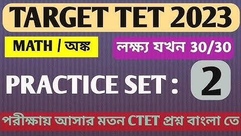 Math Practice SET 2|Primary TET Math Class 2023|Primary Tet Preparation 2023 Math|প্রাইমারি টেট 2023