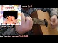 Capture de la vidéo Touch タッチ/Théo Ou La Batte De La Victoire- Yoshimi Iwasaki 岩崎良美 "Touch タッチ" Acoustic'n'kazoo Version