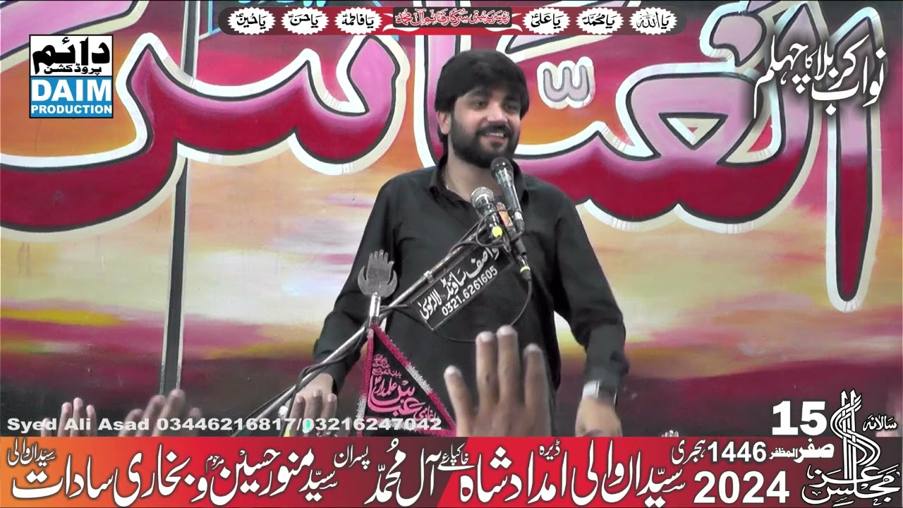 Zakir Syed Fakhar Abbas Bukhari Rawlpindi | Majlis 15 Safar 2024 Syedan Wali Gujrat |Daim Production