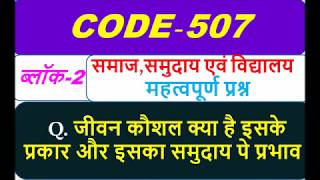 जीवन कौशल क्या है इसके प्रकार और इसका समुदाय पे प्रभाव