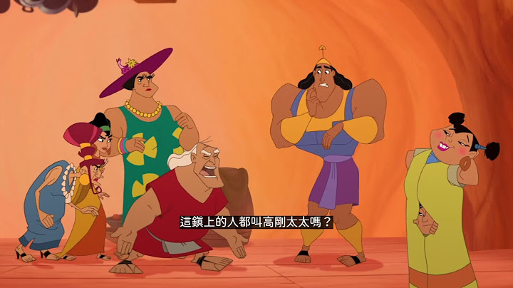 變身國王 - 她是高剛太太 她也是高剛太太