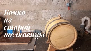 Making a BARREL from old mulberry | DIY WOOD BARREL