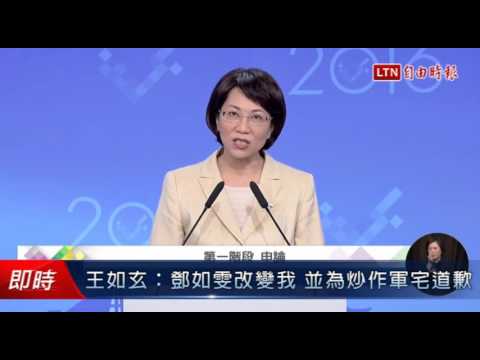 王如玄:鄧如雯改變我 並為炒作軍宅道歉 - 王如玄:鄧如雯改變我 並為炒作軍宅道歉
