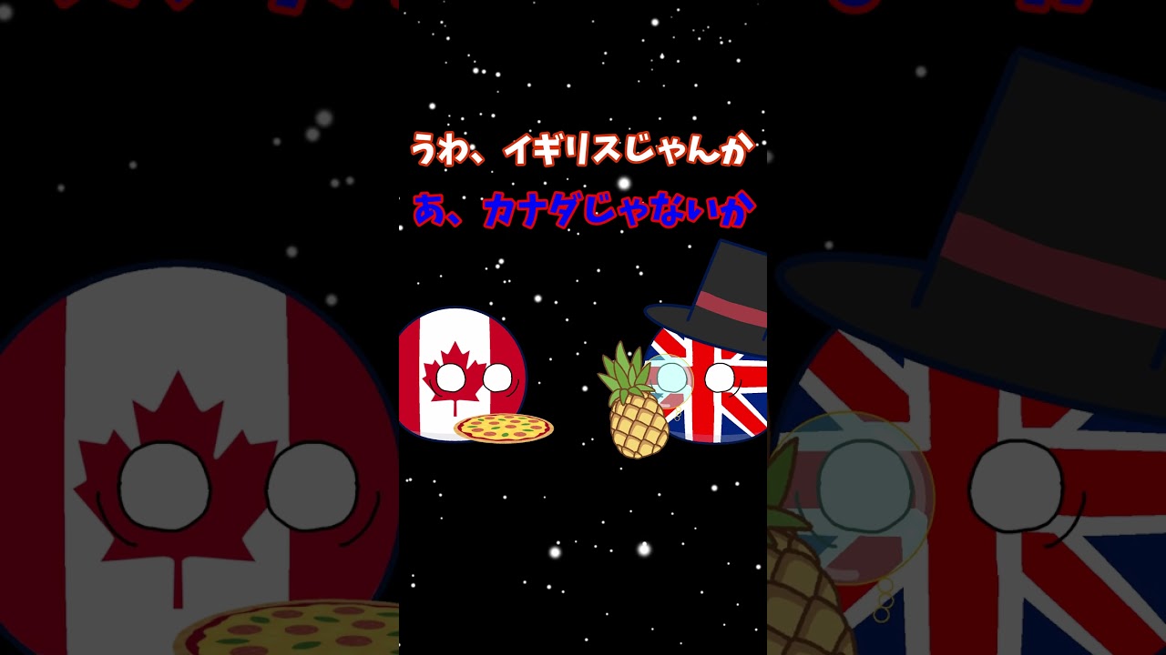 【ネタ】パイナップルピザが禁止されてる理由 #ネタ #ポーランドボール #countryballs #shorts