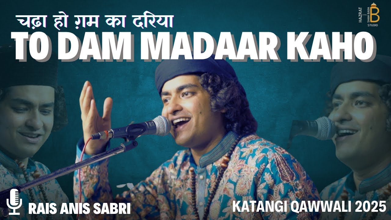 Rais Anis Sabri New Qawwali | चढ़ा हो ग़म का दरिया तो दम मदार कहो | Dam Madar Beda Par | Katangi Urs