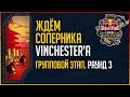 Red Bull Wololo Cup 3 - Групповой этап. День 3