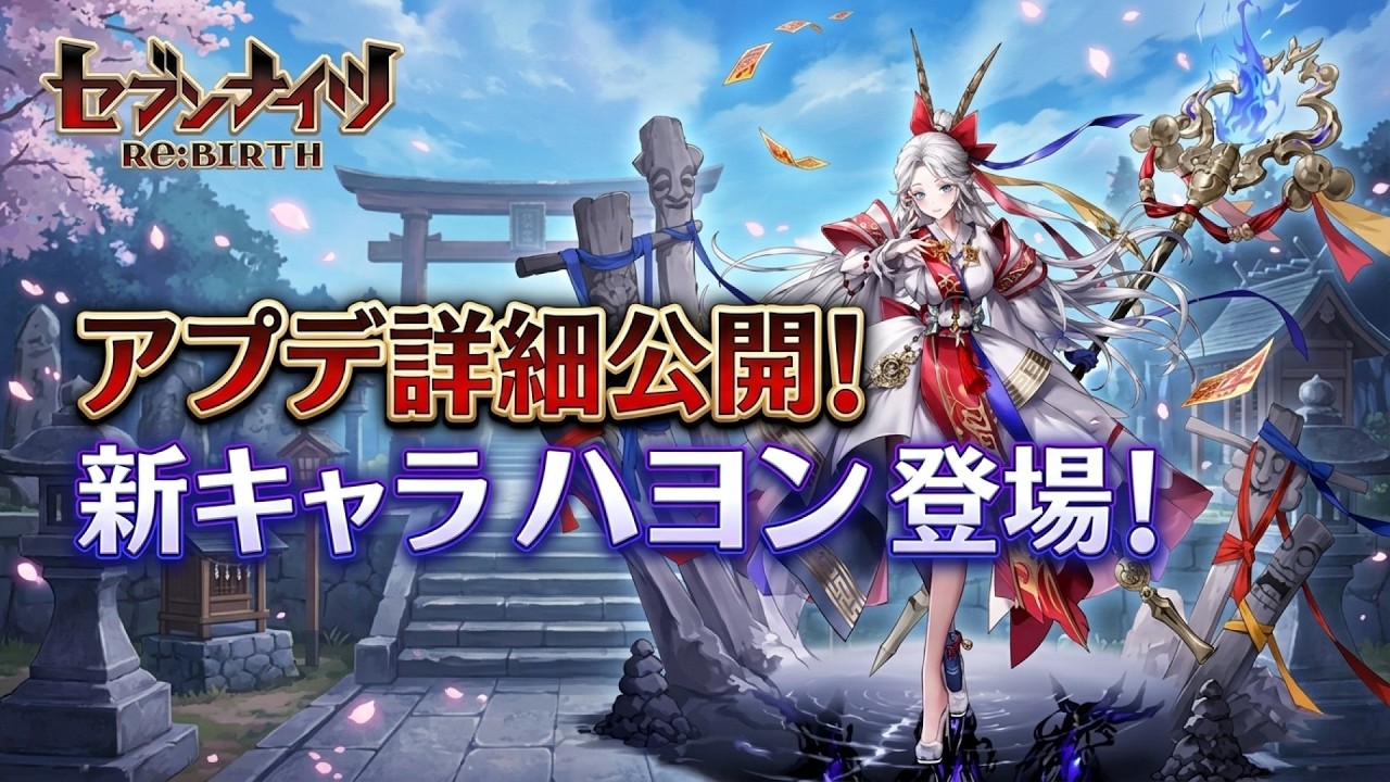 セブンナイツ Seven Knights Re:Verse] New Hero Ha-Young Arrives! - YouTube