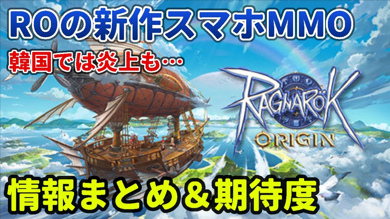 ラグマス 海外でroにもない4次職が実装へ スキルや見た目などがリーク情報で判明 ラグナロクマスターズ Youtube