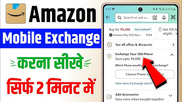 Amazon par mobile exchange kaise kare | how to exchange mobile in amazon