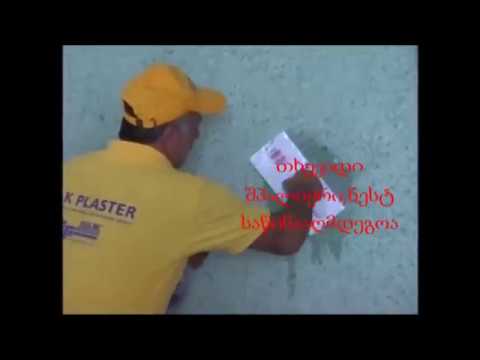 აბრეშუმის ბათქაში \"SILK PLASTER \"