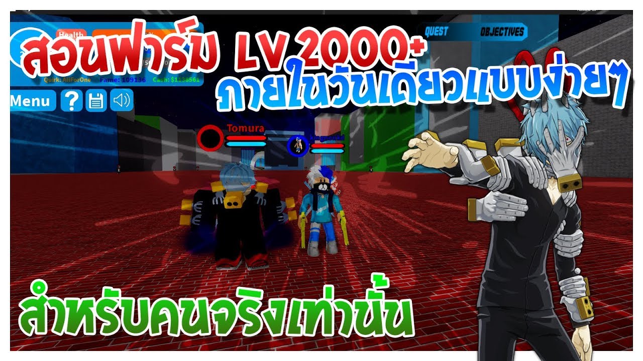 Roblox Boku No Roblox สอนฟาร มเลเวล Lv 2000 โคตรง ายภายในว นเด ยว Youtube - boku no roblox remastered สเต ปการฟามเวล youtube