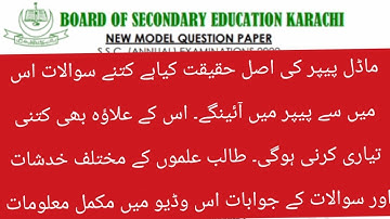 Important Information About New Model Papers Of Class 9 & 10 Must Watch Very Informative