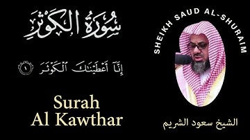 108 | Surah Al-Kawthar | سورة الكوثر | Sheikh Saud Al Shuraim | الشيخ سعود الشريم | Chapter 108
