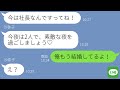 【LINE】別れた元カレが金持ちになったと知って態度が急変する元カノに仕返しした結果www