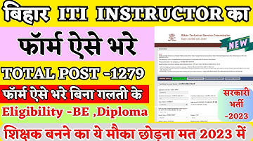 ITI JOBS,Bihar ITI Instructor Form Fill Up 2023, BTSC ITI Instructor Online Form 2023 Kaise Bhare
