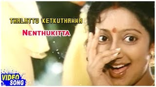 Ilayaraja Hits | Thalattu Ketkuthamma Movie Songs | Nenthukitta Song | Prabhu | Kanaka |Music Master