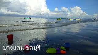 เช้านี้@บางแสน :5/9/2563