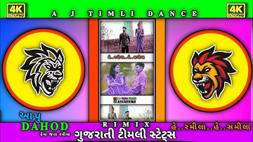 𝐃𝐞𝐞𝐩𝐚𝐤 𝐫 𝐛𝐚𝐫𝐢𝐲𝐚 𝐧𝐞𝐰 𝐬𝐭𝐚𝐭𝐮𝐬 2022 || 𝐆𝐮𝐣𝐫𝐚𝐭𝐢 𝐧𝐞𝐰 𝐭𝐢𝐦𝐥𝐢 𝐬𝐭𝐚𝐭𝐮𝐬 2022 || 𝐟𝐮𝐥𝐥 𝐑𝐞𝐦𝐢𝐱 𝐓𝐢𝐦𝐥𝐢 𝐒𝐭𝐚𝐭𝐮𝐬 ||𝐑𝐚𝐦𝐢𝐥𝐚