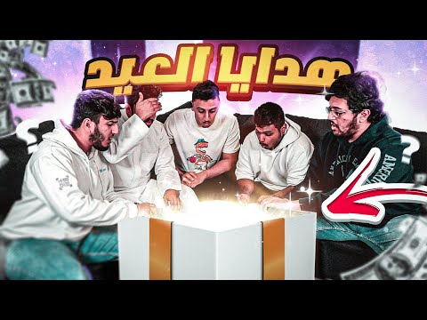هدايا العيد مع فرينز !🎁⚡️
