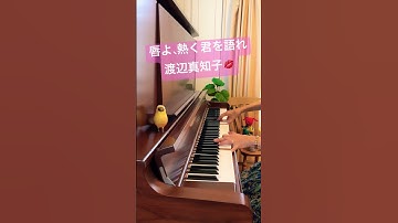 Thumbnail of 【唇よ、熱く君を語れ】#渡辺真知子 #唇よ熱く君を語れ#jpop