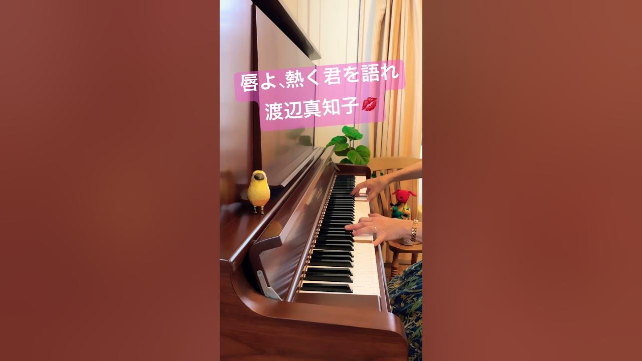 【唇よ、熱く君を語れ】#渡辺真知子 #唇よ熱く君を語れ#jpop