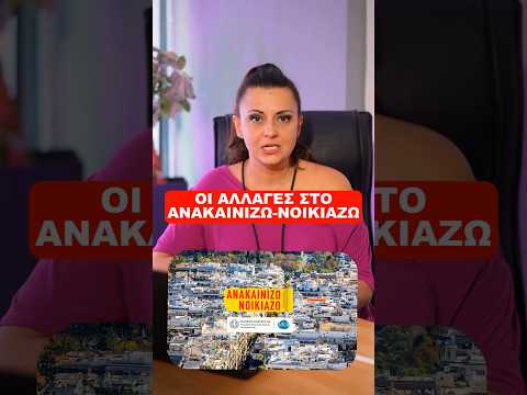 Οι αλλαγές στο