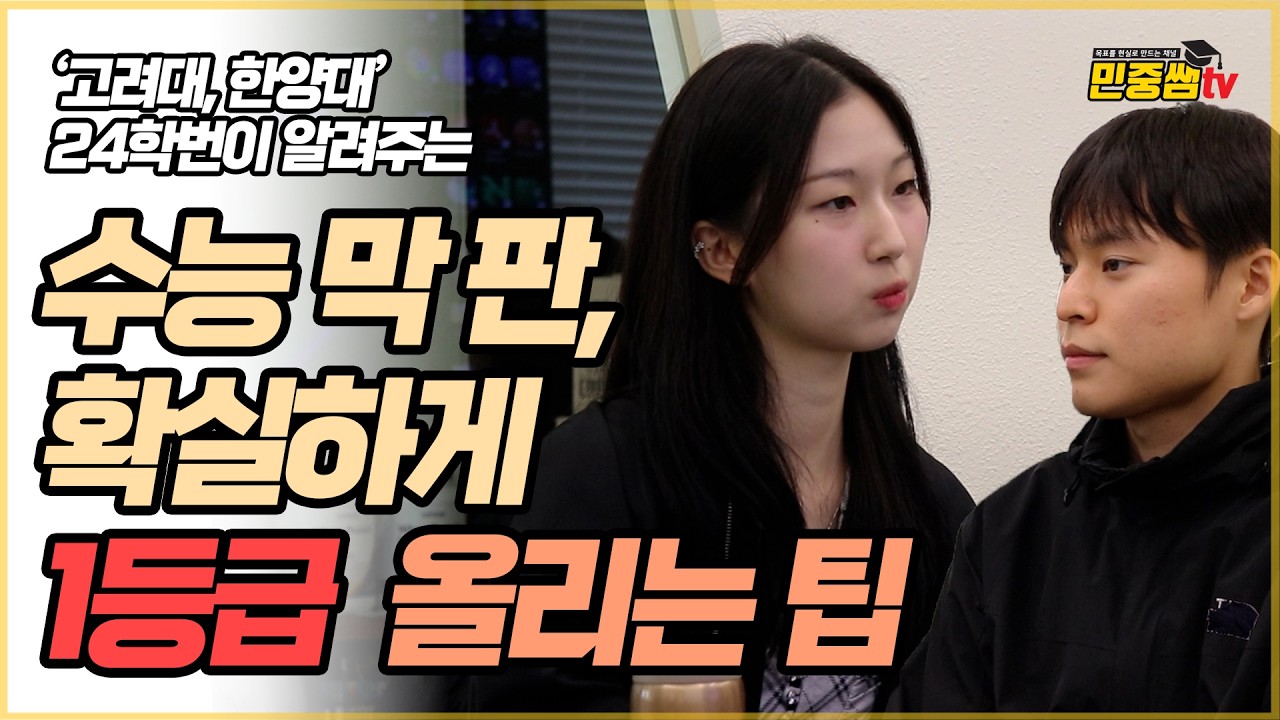 수능 시험장 가기 전에 시청하세요✏ 수능 점수가 바뀝니다  |  #수능 #입시