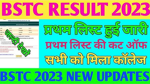 Bstc College Allotment List 2023|| Bstc 1st List Kab Ayegi || Bstc first List Cut of 2023