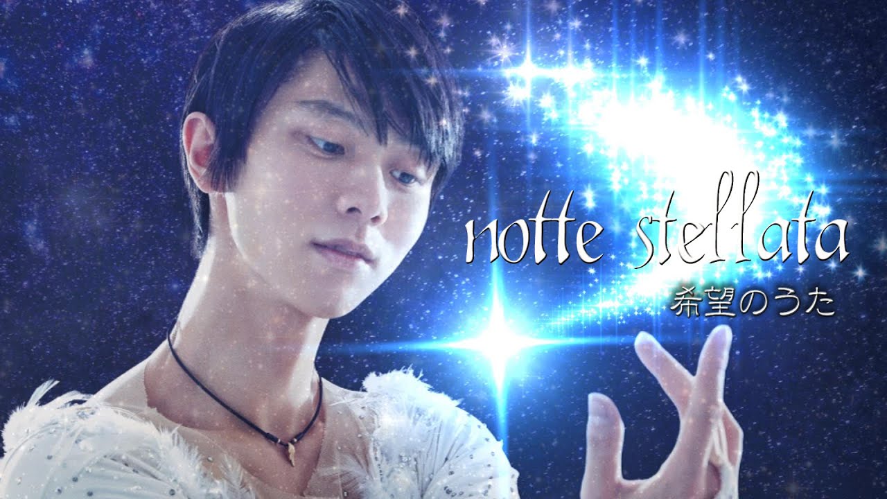 HANYUYUZURU】notte stellata ～希望のうた～ - YouTube