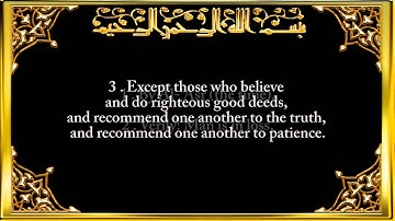 103- Surah Al-asr سعد الغامدى سورة العصر