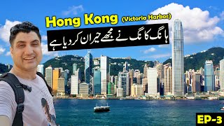 The Rise of Hong Kong 🇭🇰 in 21st Century - Victoria Harbor Hong Kong - EP-3