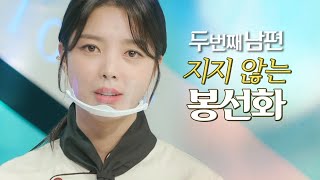 [두 번째 남편] “당연히 저희도 컨셉이 있습니다” 엄현경의 반격에 오승아 &#39;놀람&#39;, MBC …