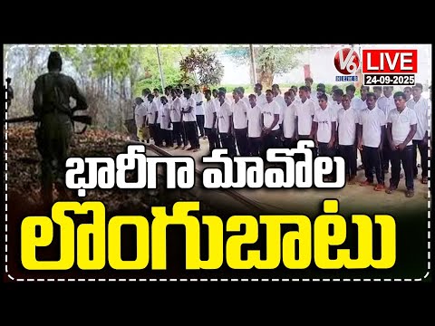 LIVE: 71 Maoists Surrender In Chhattisgarh's Dantewada | V6 News - V6NEWSTELUGU