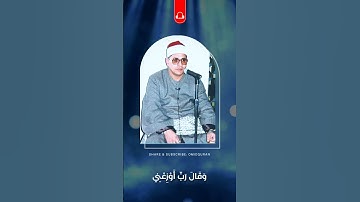 الله الله ، فتبسم ضاحكاً من قولها : سورة النمل الشيخ الشحات محمد أنور